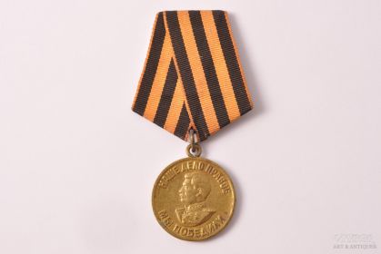 медаль "За победу над Германией в Великой Отечественной войне 1941-1945гг." №Б0282274"