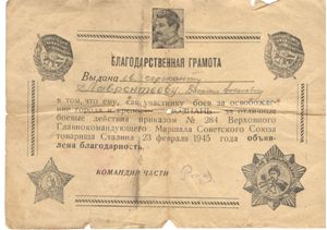 Благодарственная грамота от Верховного Главнокомандующего Маршала Советского Союза товарища Сталина