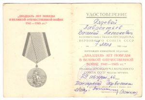 Медаль: «Двадцать лет победы» в ВОВ