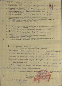Медаль «За отвагу» Фронтовой приказ №: 118 от: 08.02.1945