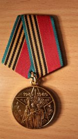 Юбилейная медаль "Сорок лет победы в Великой отечественной войне 1941-1945гг"
