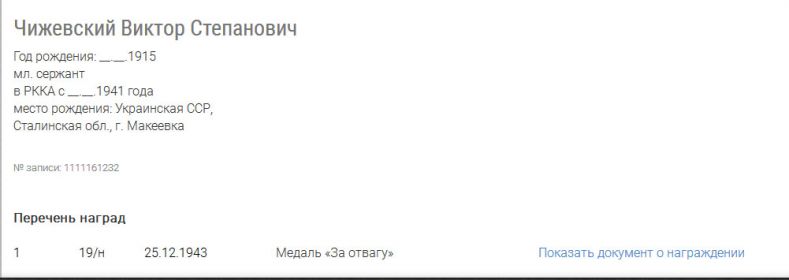 медаль "За отвагу"