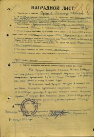 Медаль «За отвагу» Приказ подразделения №: 7/н от: 27.01.1945