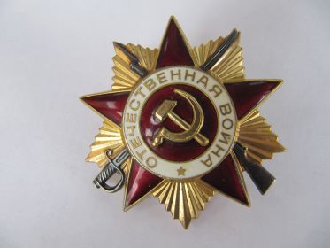 Юбилейный Орден Отечественной войны I степени