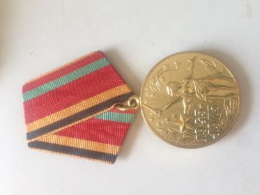 Медаль "30 лет Победы в ВОВ 1941-1945 гг"