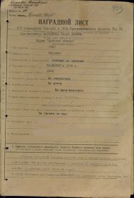 Орден красной звезды приказ № 014 от 06 ноября 1944 года