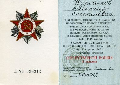 Орден Отечественной Войны II степени
