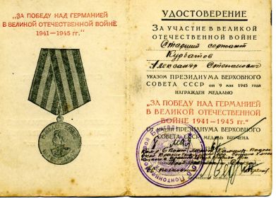 Медаль за победу над Германией 1941-1945.