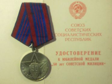 Медаль:"50 лет МВД"