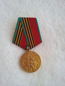 Юбилейная медаль «40 лет Победы в Великой Отечественной войне 1941—1945 гг.»