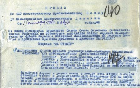 Медаль "ЗА ОТВАГУ" (Приказ от 17.09.1945 г. № 02/Н)