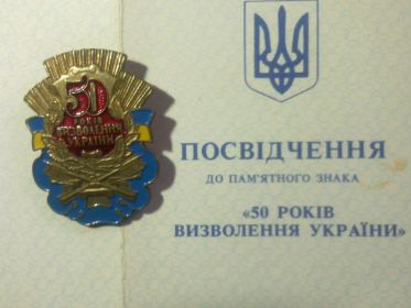 Юбилейная медаль:"Пятьдесят лет освобождения Украины"