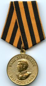 медаль За Победу над Германией в Великой Отечественной войне 1941-1945гг. 9.05.1945