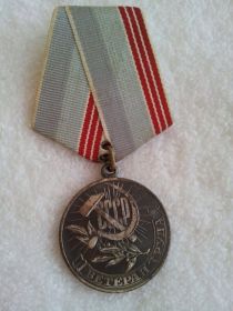 Медаль «Ветеран труда» (1983 год)