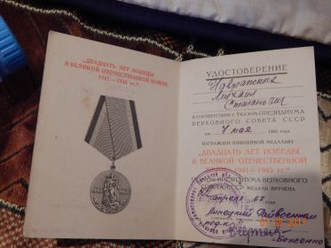 20 ЛЕТ ПОБЕДЫ В ВЕЛИКОЙ ОТЕЧЕСТВЕННОЙ ВОЙНЕ 1941-1945г.г.