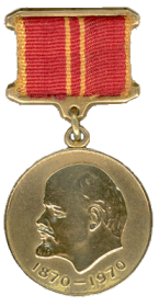 Медаль «За доблестный труд в ознаменовании 100-летия со дня рождения В.И.Ленина»
