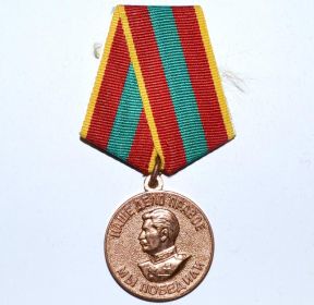 Медаль "За взятие Кенигсберга" № 240899