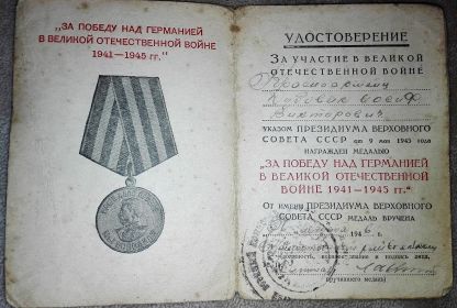 Медаль "За победу над Германией в Великой Отечественной войне 1941-1945 гг"