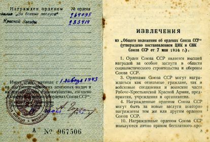 Орден Красной Звезды