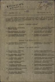 Орден Красной Звезды, 20 декабря 1944