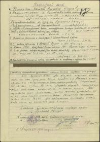 наградной лист орден красной звезды лист 1
