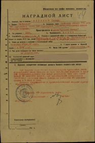 Орден "Красной звезды". Наградной лист