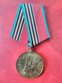 Медаль 40 лет Победы в Великой Отечественной войне 1941-1945 гг.