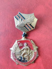 Медаль 25 лет Победы в Великой Отечественной войне 1941-1945 гг.