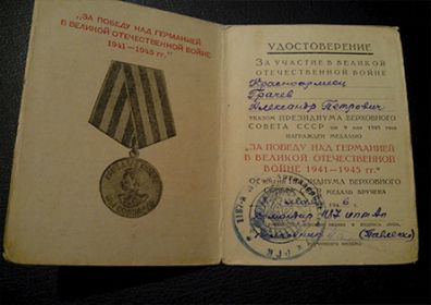 За победу над Германией в Великой Отечественной Войне 1941-1945гг