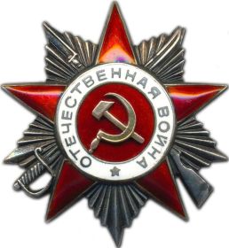 Орден Отечественной Войны Iст