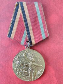 Медаль 30 лет Победы в Великой Отечественной войне 1941-1945 гг.