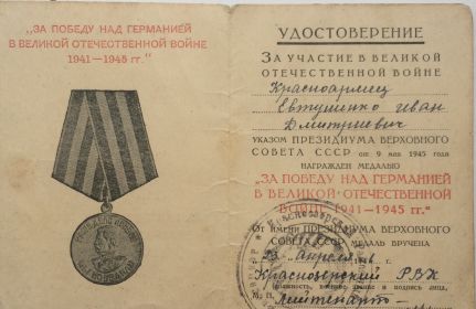 Медаль за победу над германией в Великой Отечественной Войне 1941-1945 гг"