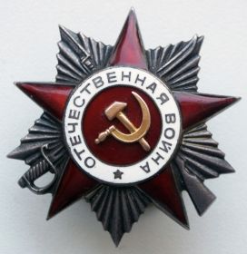 Орден Отечественной войны II степени награжден 06.04.1985