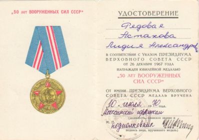 «50 лет Вооруженных Сил СССР» (10.07.1970)