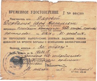 медаль "За отвагу"