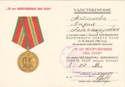 «70 лет Вооруженных Сил СССР» (01.07.1988)