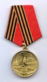 Медаль «Пятьдесят лет победы в Великой Отечественной войне 1941—1945 гг.»