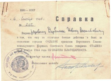 благодарность
