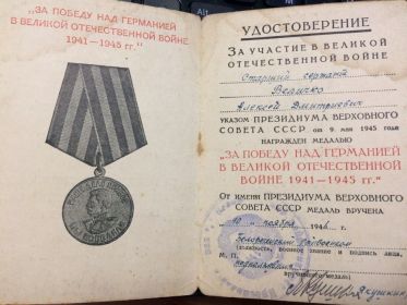 Медаль за победу над германией в Великой Отечественной Войне 1941-1945 гг"