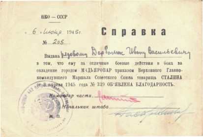благодарность