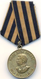 медаль за Победу над Германией в Великой Отечественной Войне 1941-1945 г "Наше дело правое"
