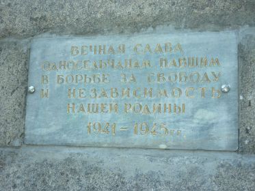 Памятник