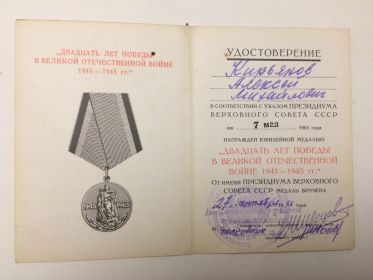 МЕДАЛЬ 20 лет Победы в Великой отечественной войне 1941-1945 гг. (1967 г).