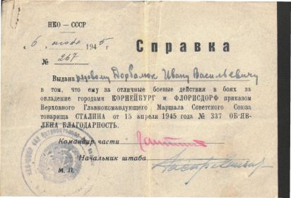 благодарность