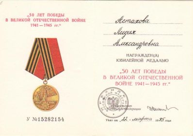«50 лет Победы в Великой Отечественной войне 1941-1945 гг.» (22.03.1995)