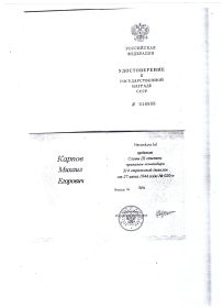 Орден Славы 3 степени