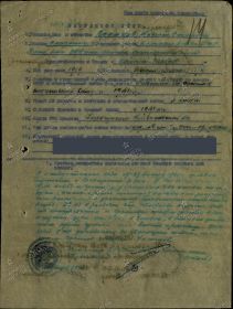 Наградной лист (Орден Красной Звезды)