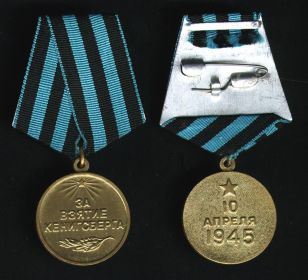 Взятие Кенигсберга