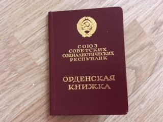 Орден Отечественной войны I степени