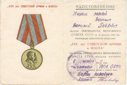 XXX лет СОВЕТСКОЙ АРМИИ И ФЛОТА